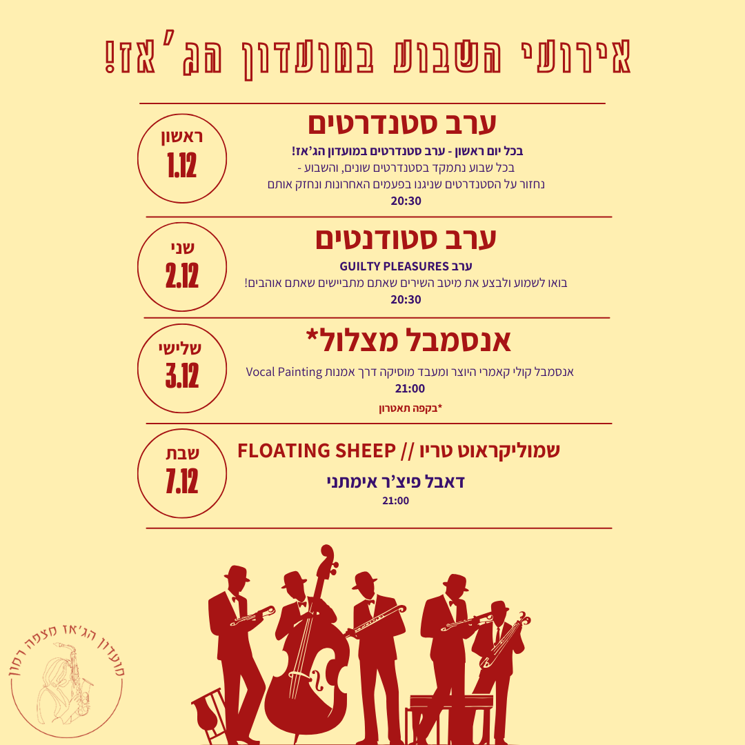 אירועי השבוע במועדון