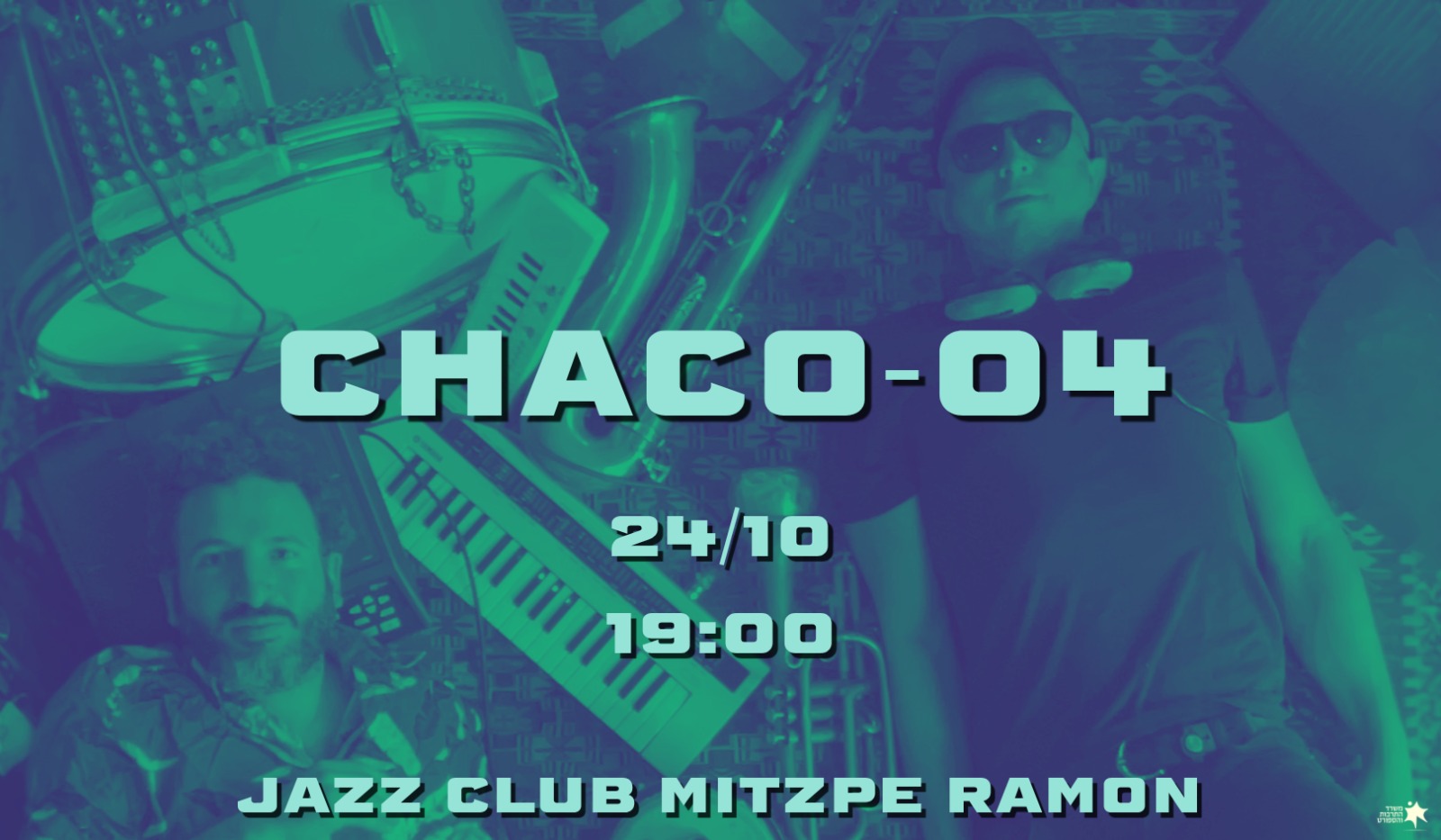 Chaco-04 – חזרה פתוחה